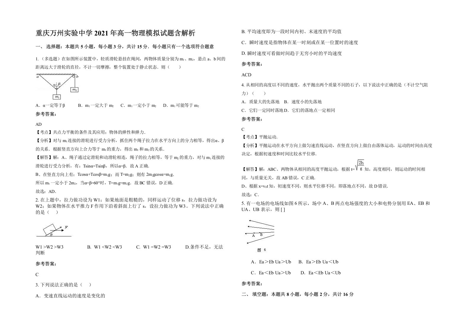 重庆万州实验中学2021年高一物理模拟试题含解析