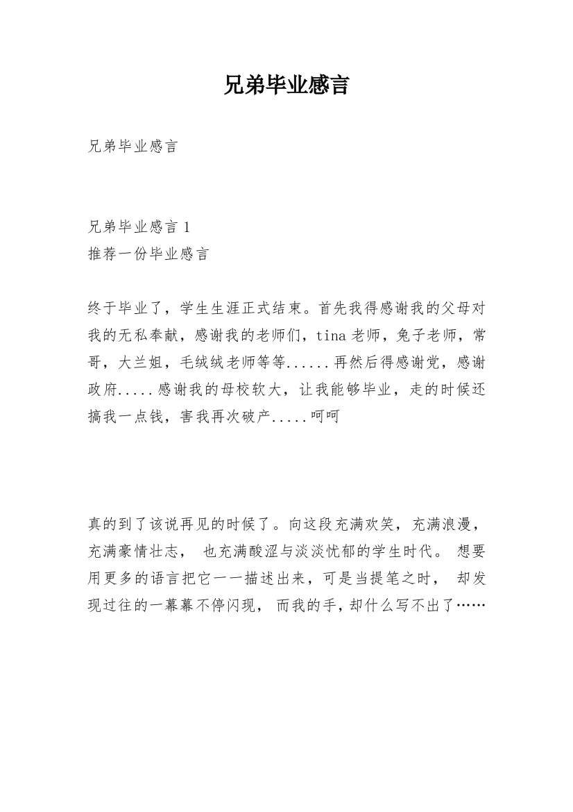 兄弟毕业感言