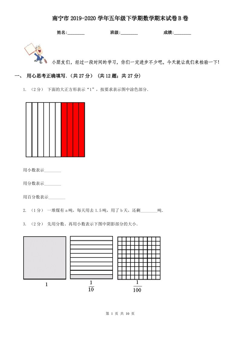 南宁市2019-2020学年五年级下学期数学期末试卷B卷