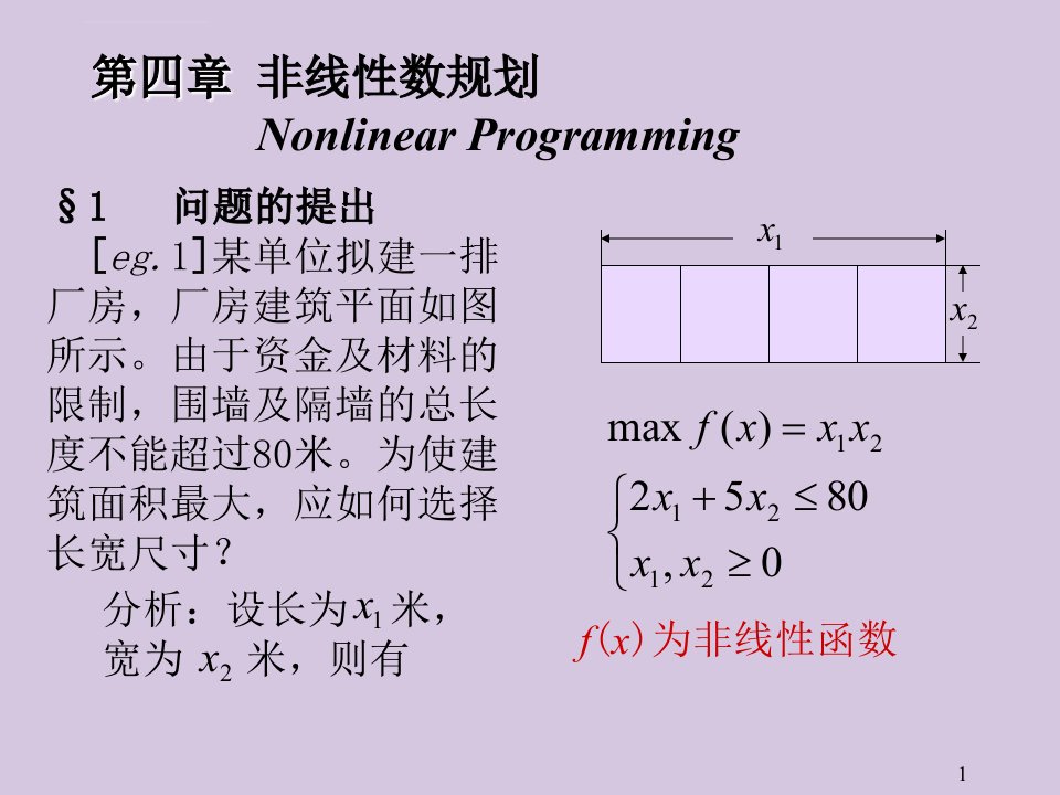 清华大学运筹学第四章ppt培训课件