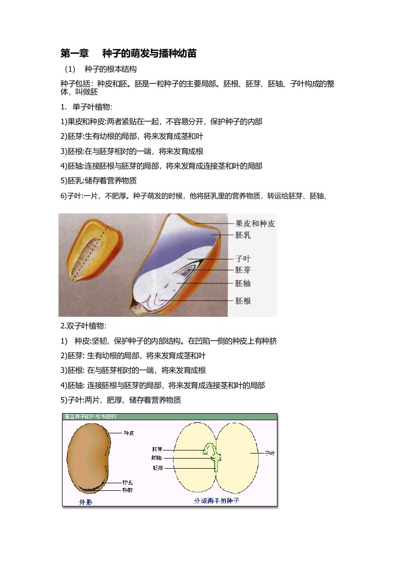 最新八年级上册生物复习资料-(河北少儿版)