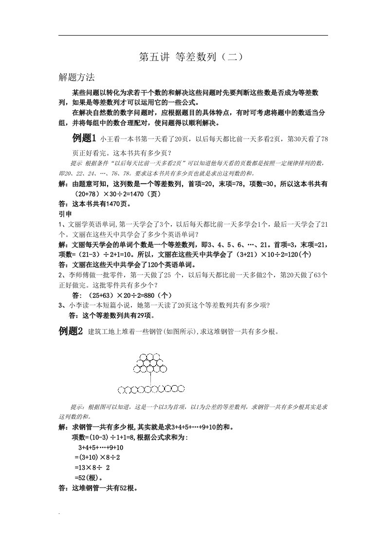 四年级奥数第五讲_等差数列(二)_教师版