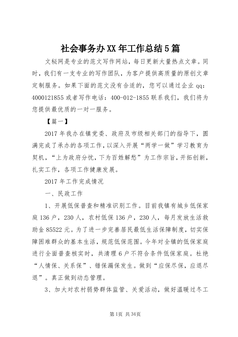 社会事务办某年工作总结5篇