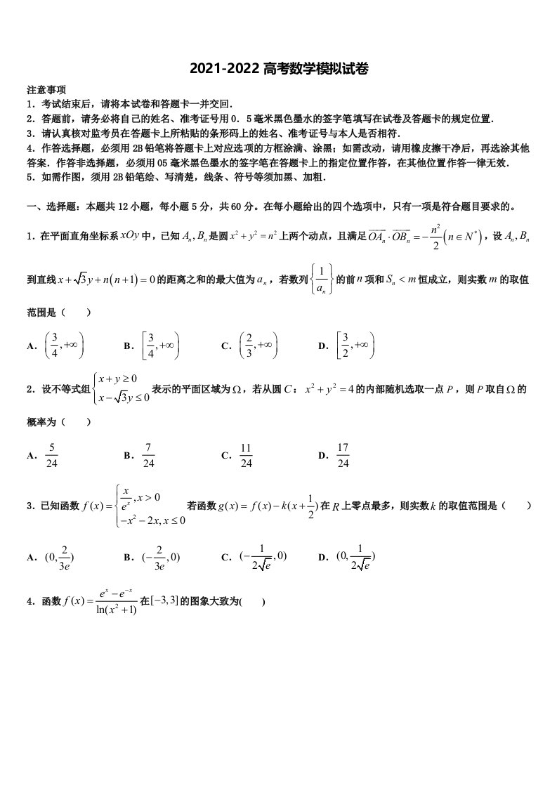 云南省师范大学附属中学2022年高三第三次模拟考试数学试卷含解析