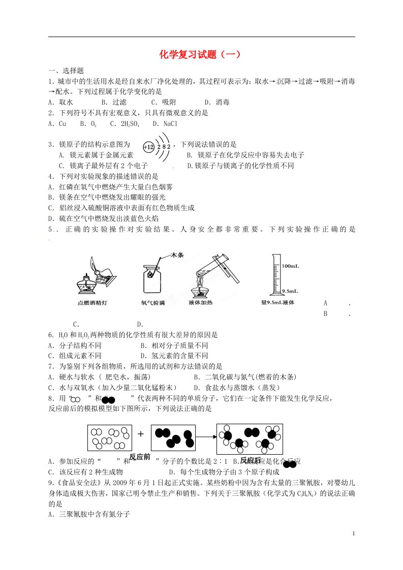 江苏省无锡市滨湖中学八级化学上学期复习试题（一）