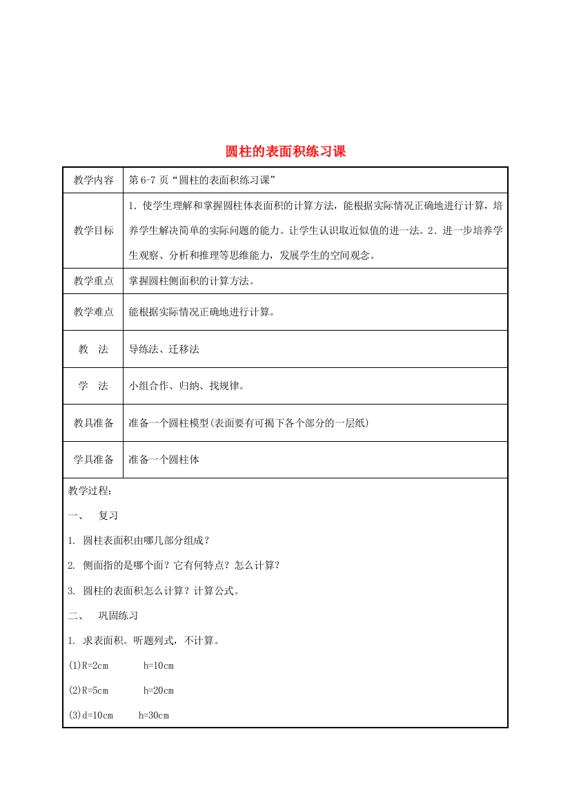 六年级数学下册