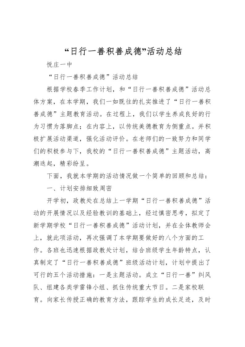 2022日行一善积善成德活动总结