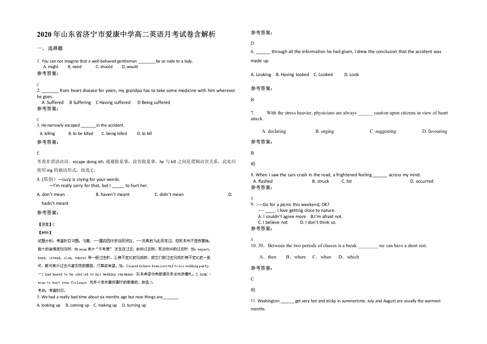 2020年山东省济宁市爱康中学高二英语月考试卷含解析