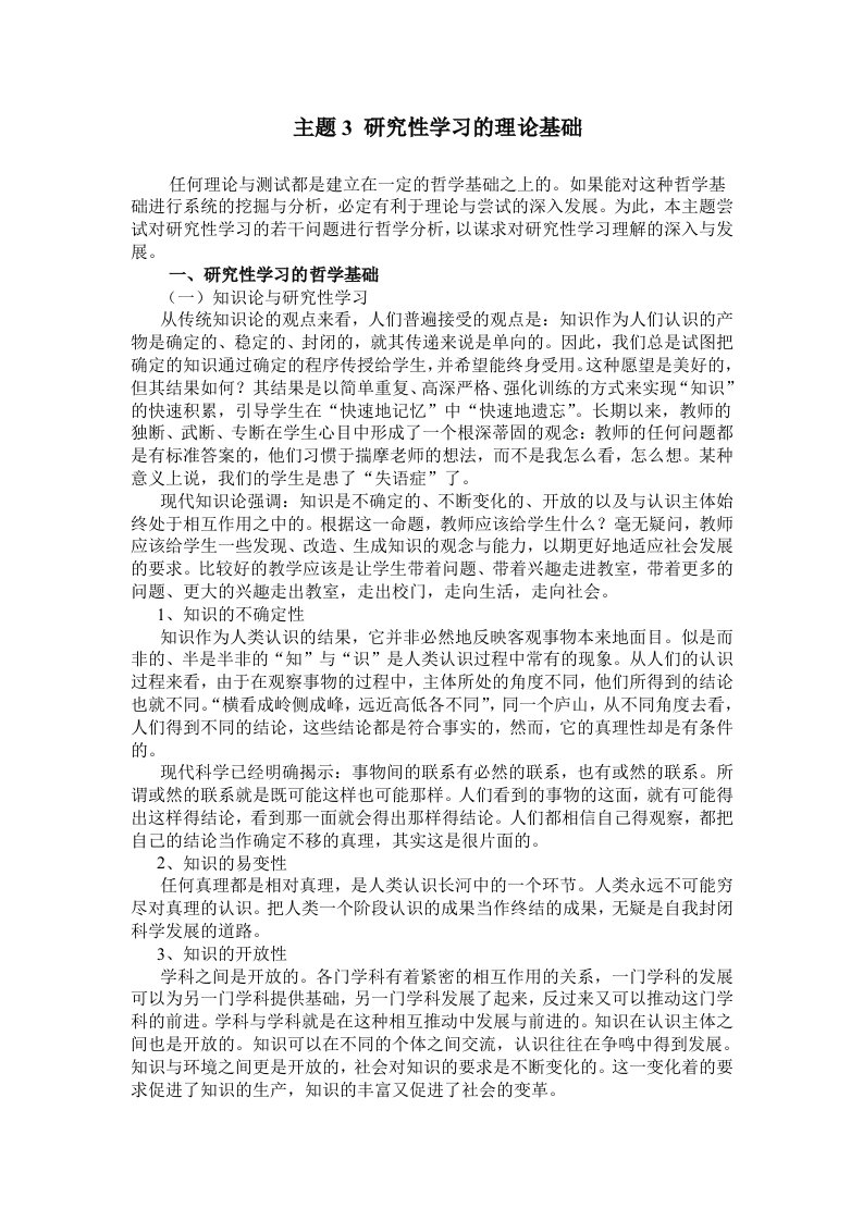 研究性学习的理论基础