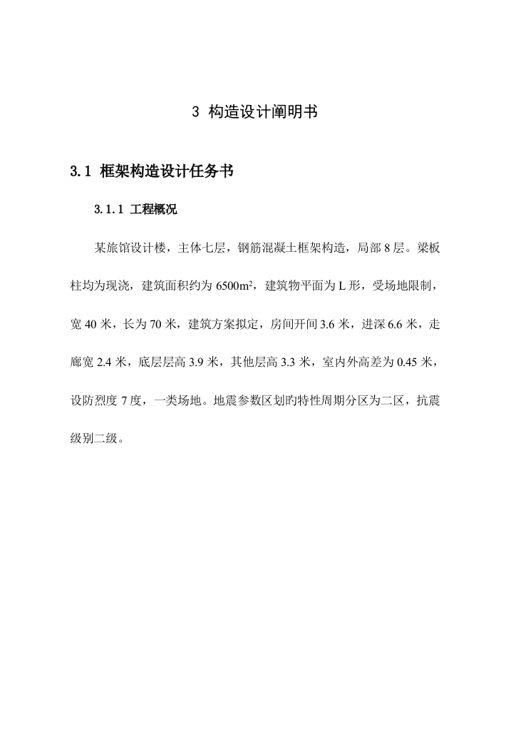 河南理工大学土木优质建筑专业优秀毕业设计已改框架结构设计