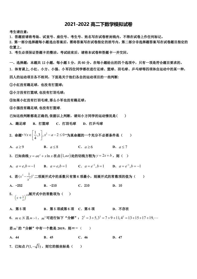 广渠门中学2022年高二数学第二学期期末质量跟踪监视模拟试题含解析