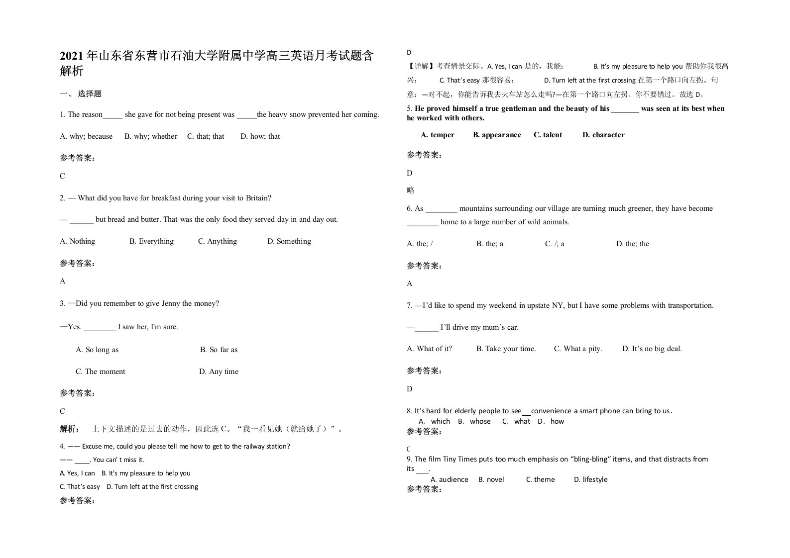 2021年山东省东营市石油大学附属中学高三英语月考试题含解析