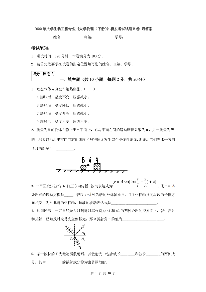 2022年大学生物工程专业大学物理下册模拟考试试题B卷-附答案