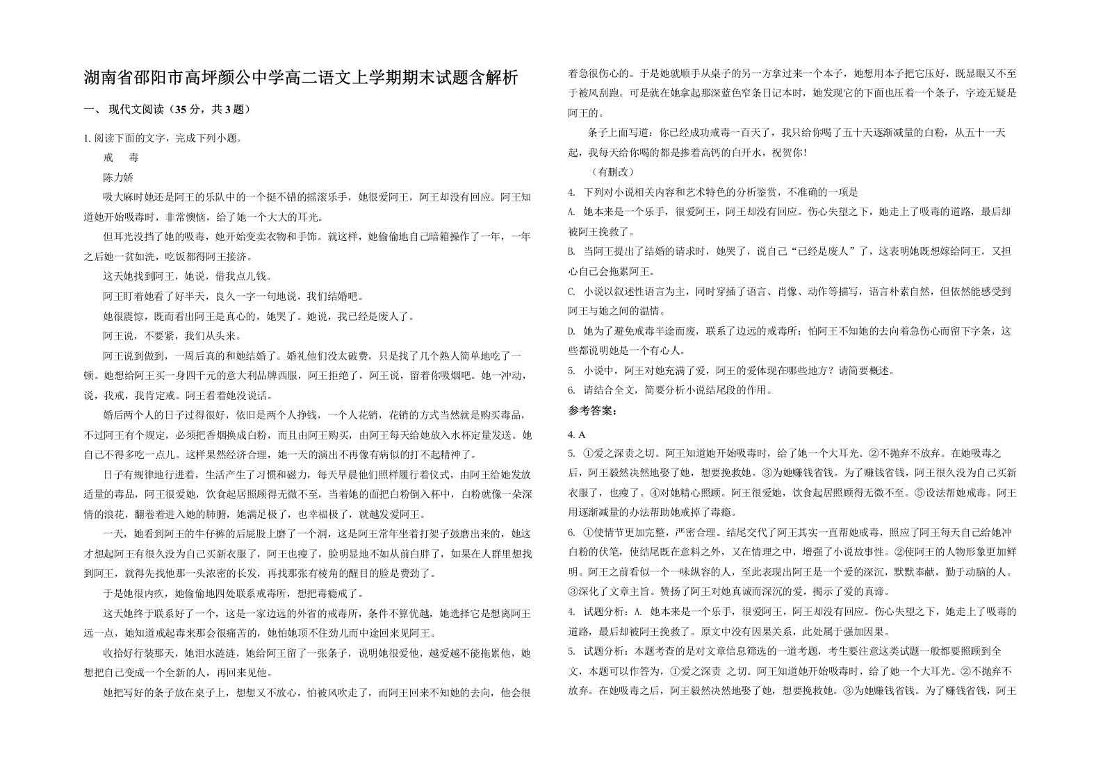 湖南省邵阳市高坪颜公中学高二语文上学期期末试题含解析