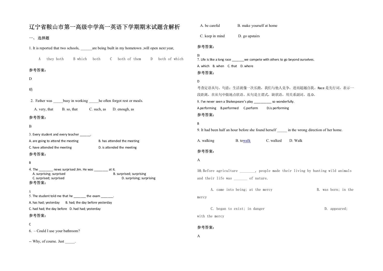 辽宁省鞍山市第一高级中学高一英语下学期期末试题含解析