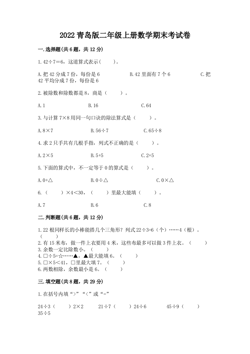 2022青岛版二年级上册数学期末考试卷及参考答案【考试直接用】