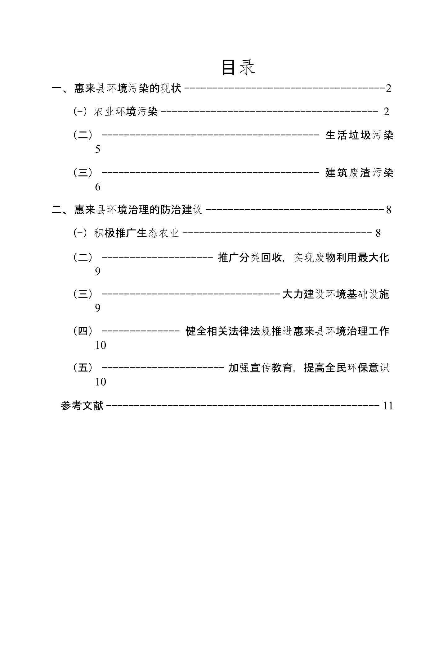 浅析惠来环境污染现状及防治建议