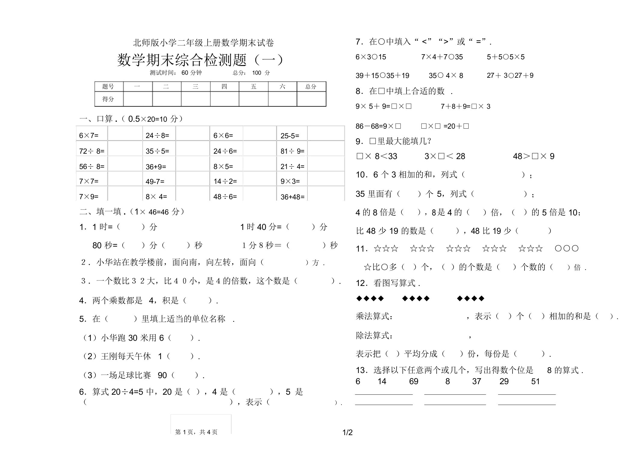 最新北师版小学二年级上册数学期末试卷