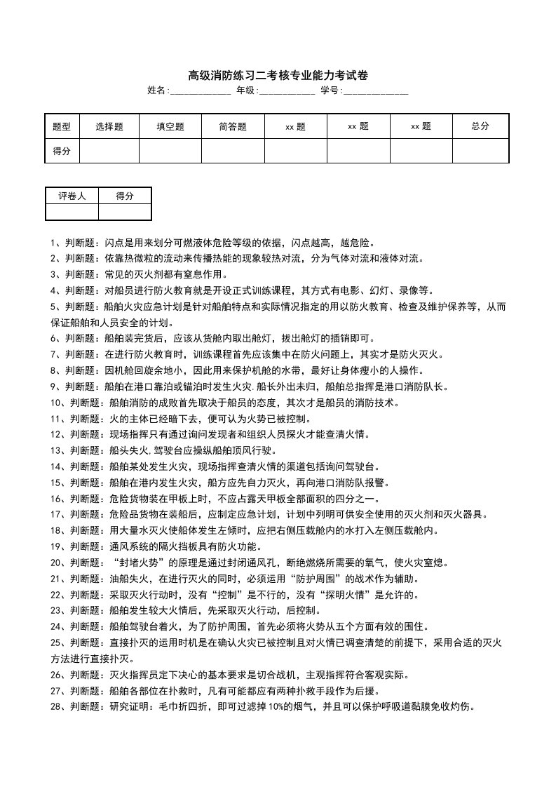 高级消防练习二考核专业能力考试卷