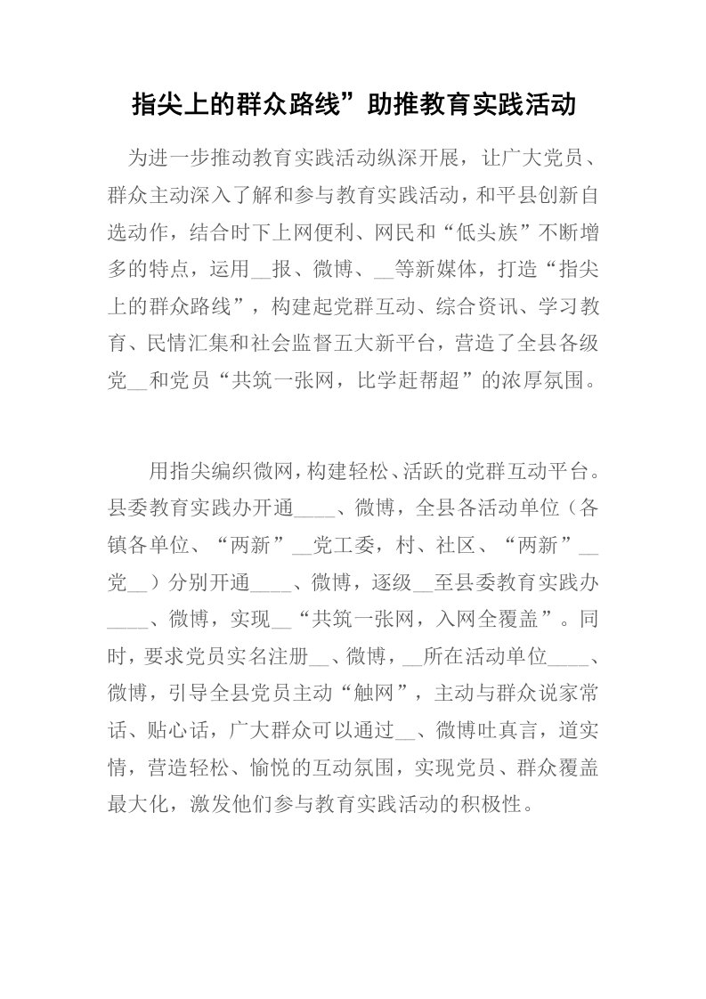 指尖上的群众路线.docx