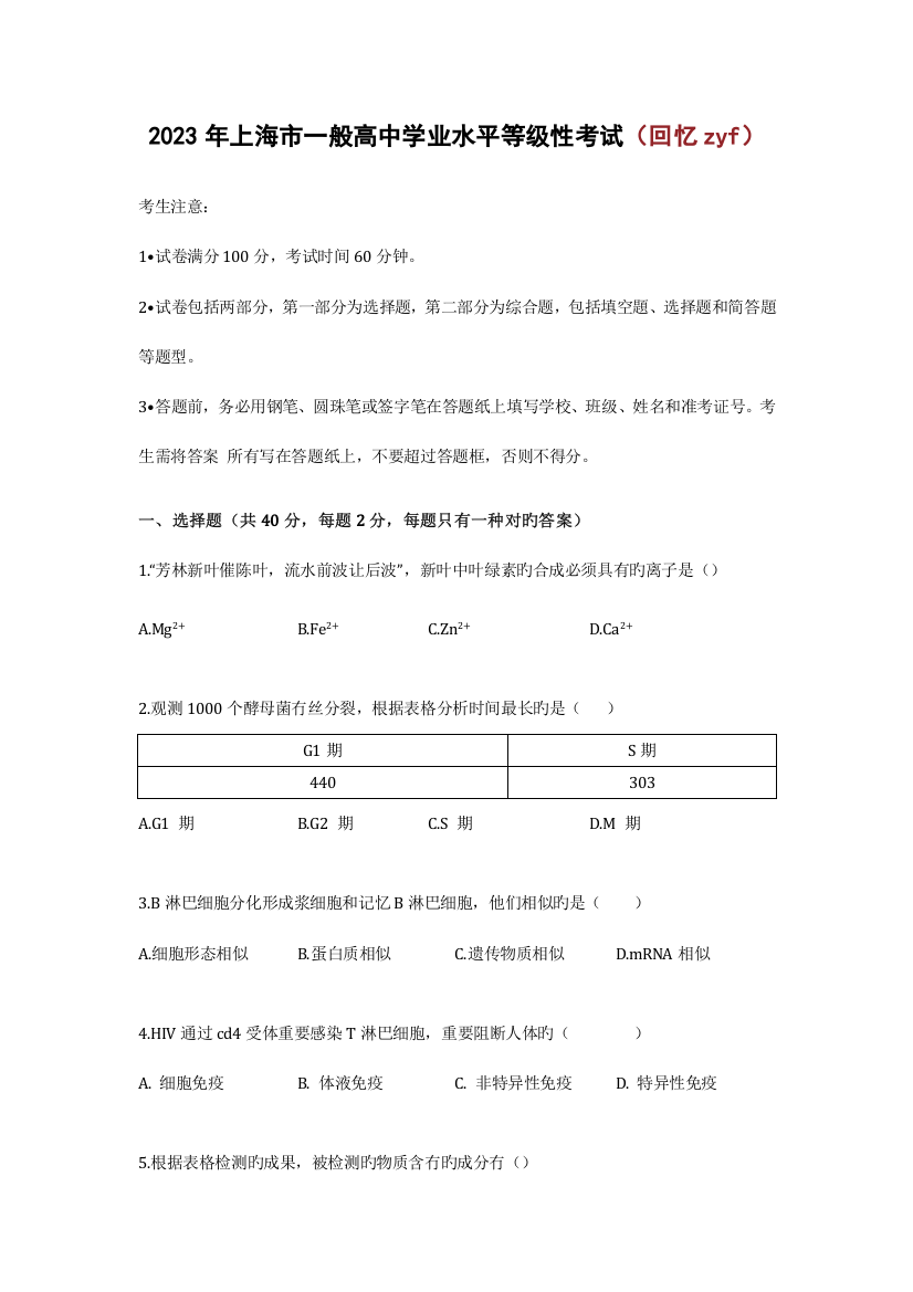 2023年生物等级考生物等级考卷