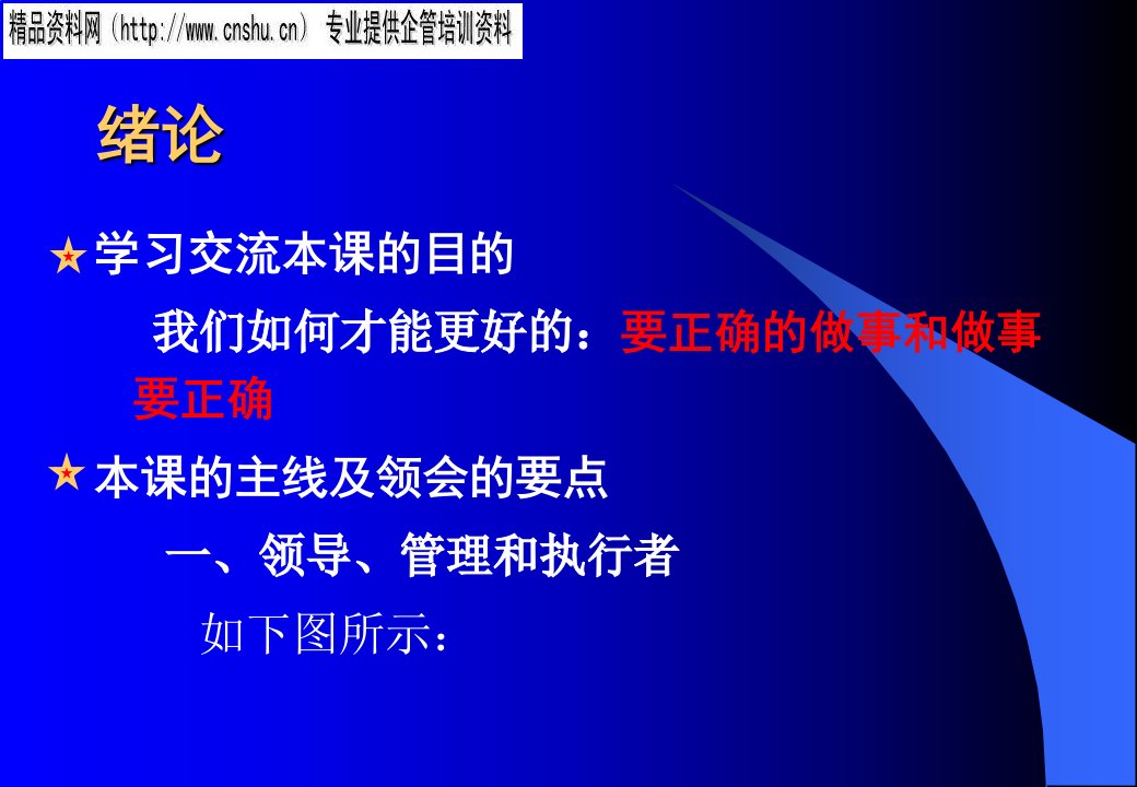 日化行业企业领导方法与艺术研讨