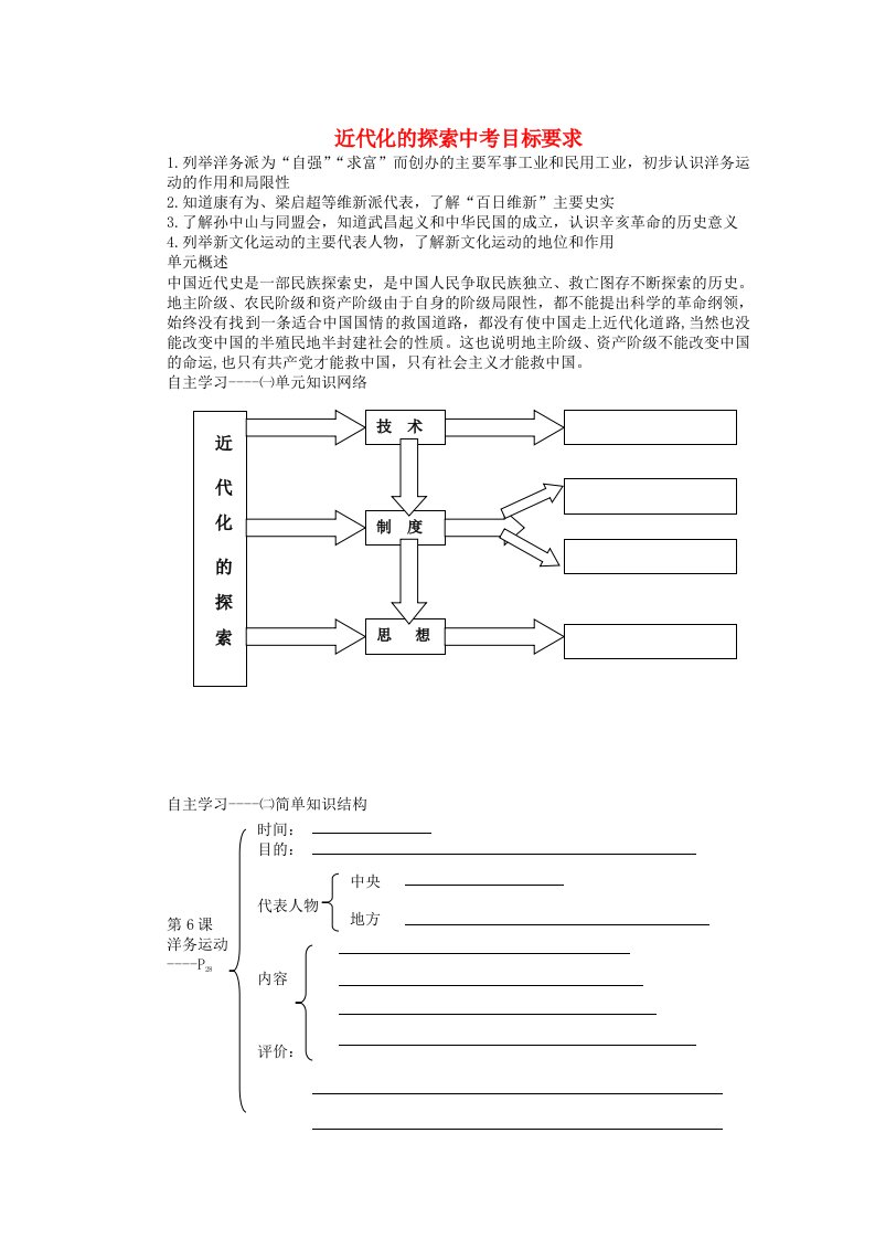 八年级历史上册第2单元近代化的探索导学案无答案新人教版