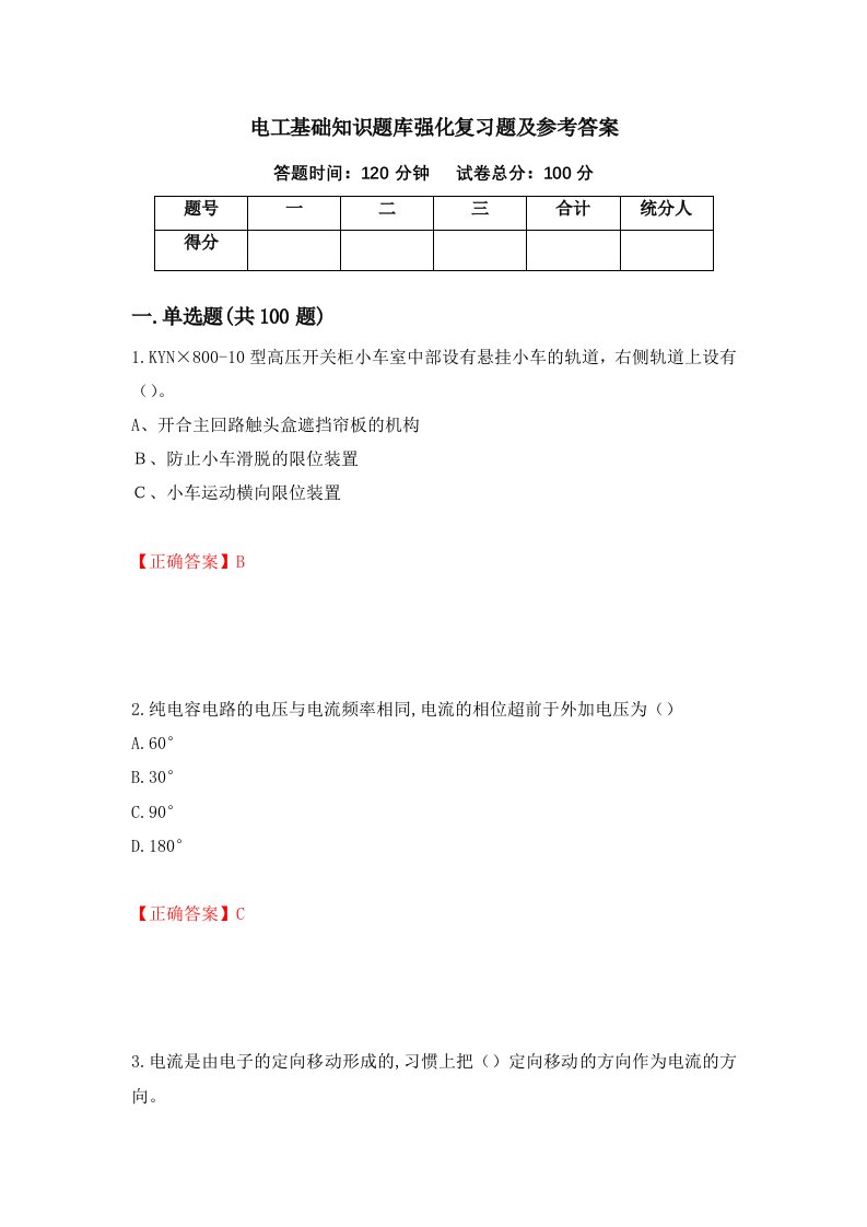 电工基础知识题库强化复习题及参考答案第27版