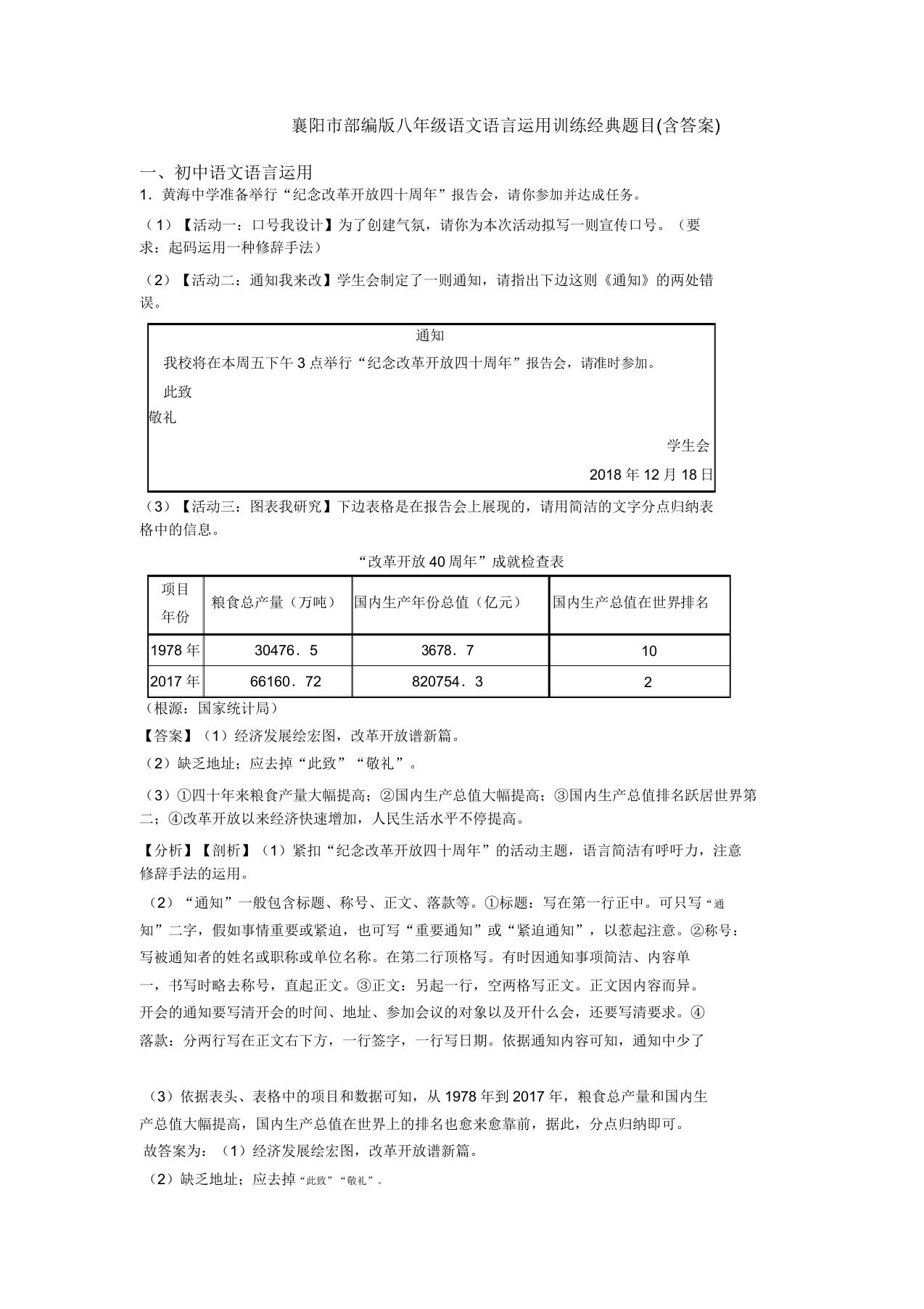 襄阳市部编版八年级语文语言运用训练经典题目(含答案)