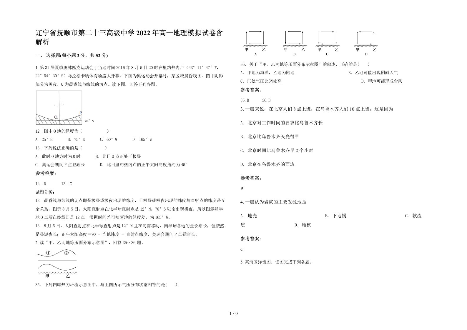 辽宁省抚顺市第二十三高级中学2022年高一地理模拟试卷含解析