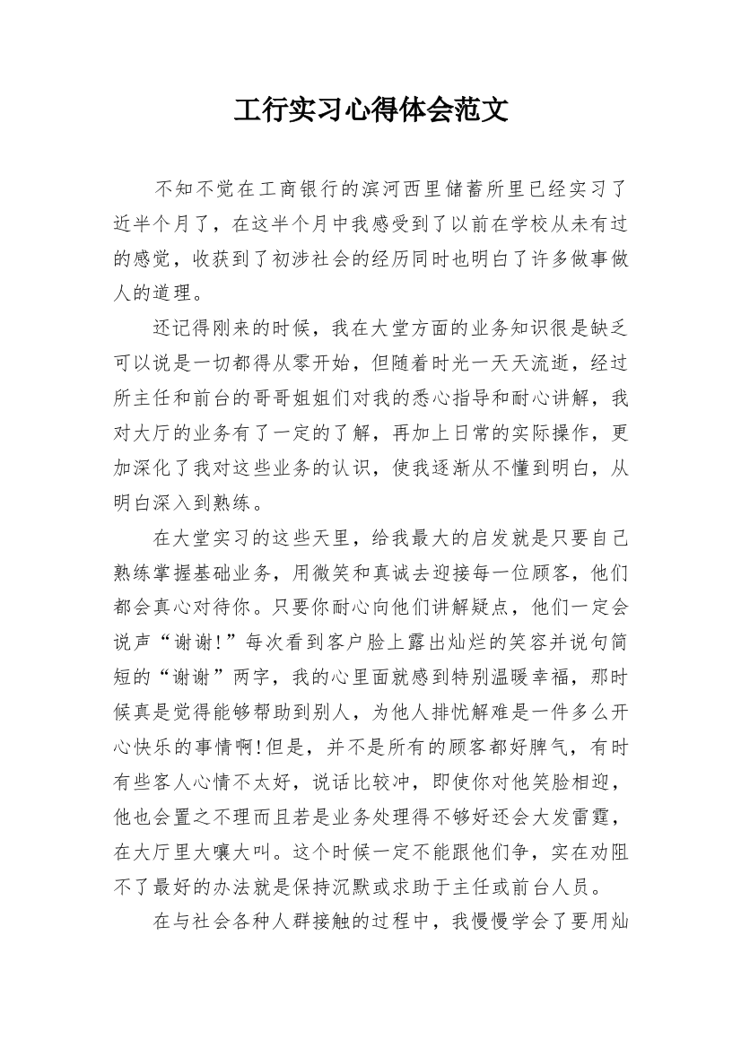 工行实习心得体会范文