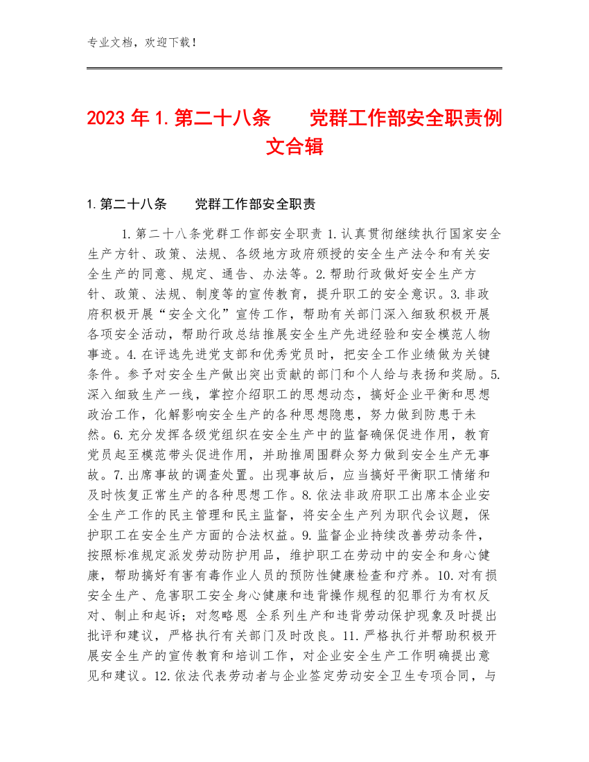 2023年1.第二十八条