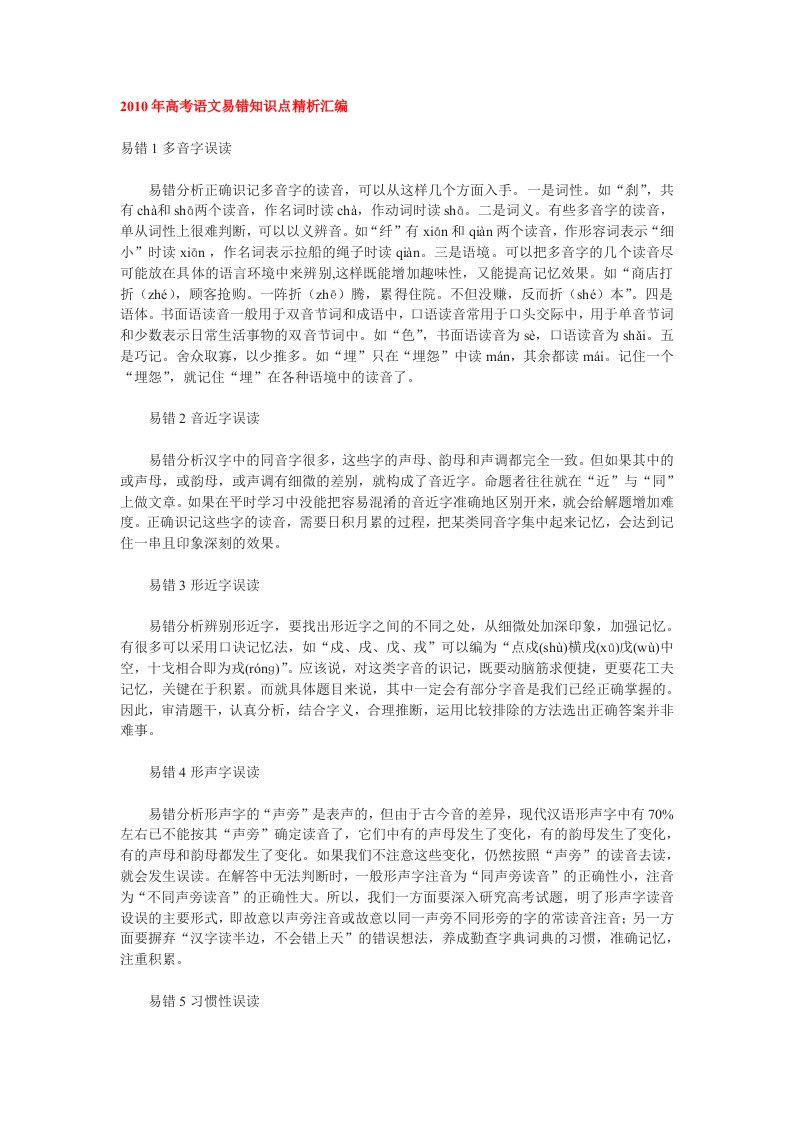 高考语文专题训练文言文篇