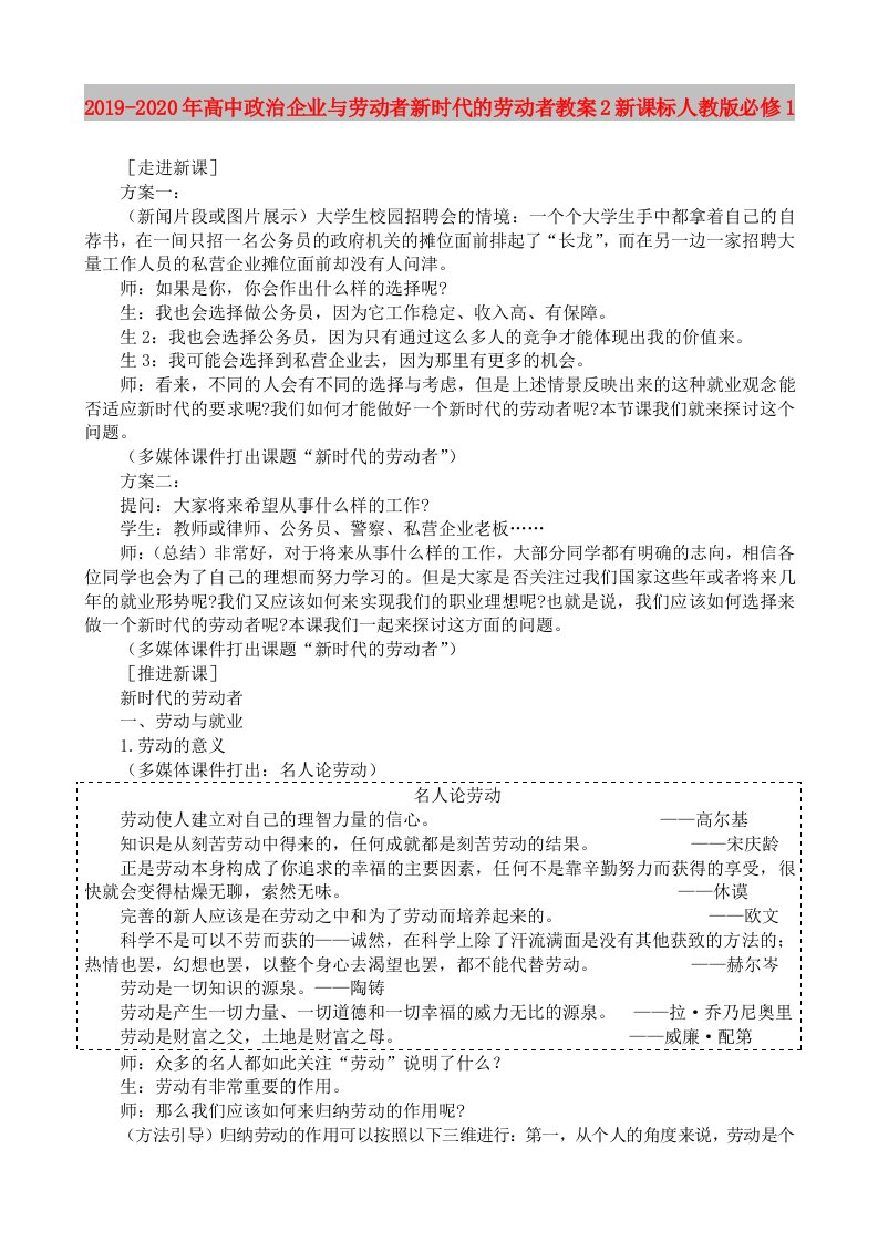 2019-2020年高中政治企业与劳动者新时代的劳动者教案2新课标人教版必修1