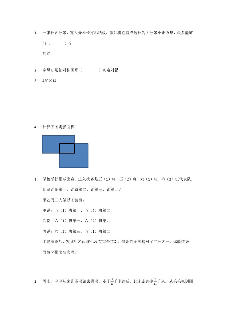 小学三年级数学题样稿