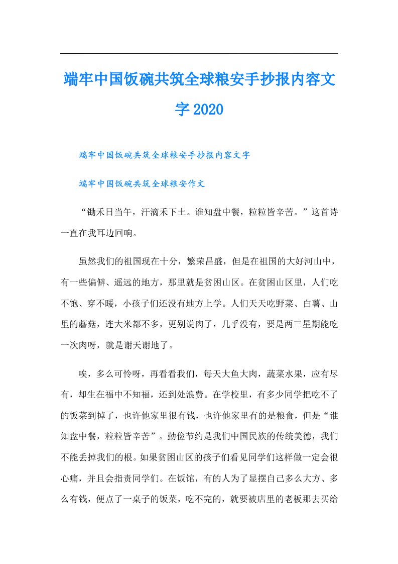 端牢中国饭碗共筑全球粮安手抄报内容文字