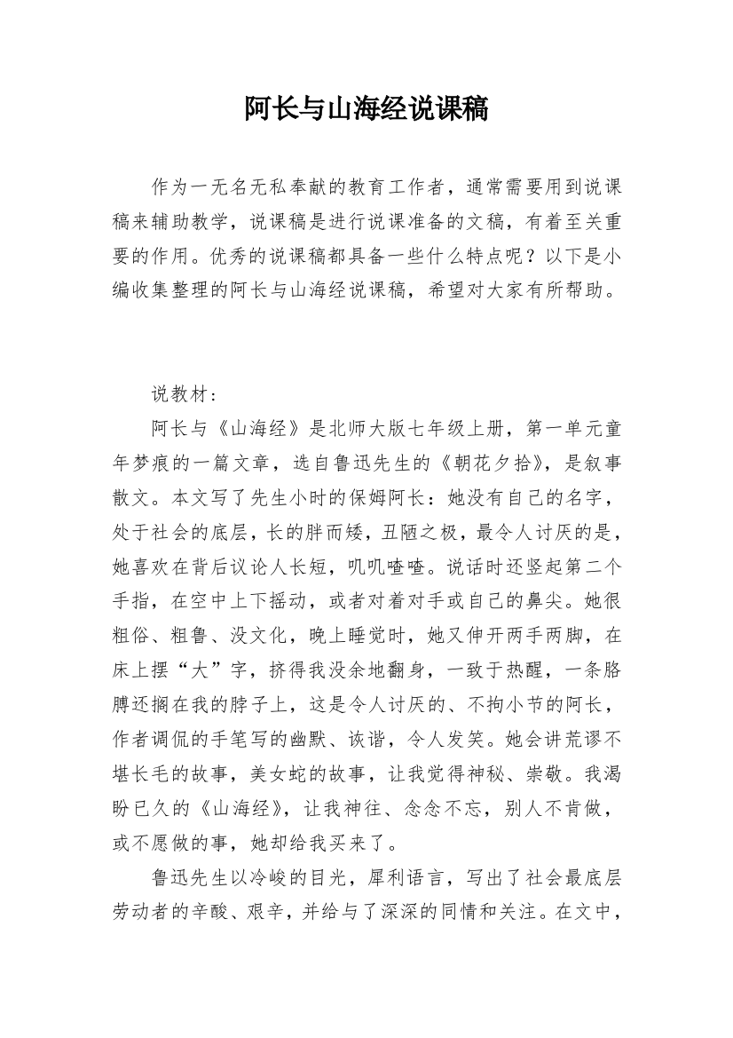 阿长与山海经说课稿_2