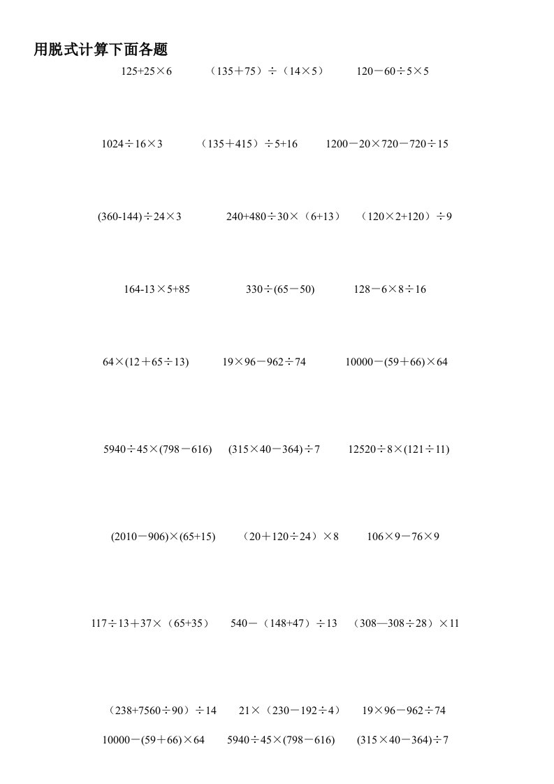 四年级数学下册脱式计算题600题