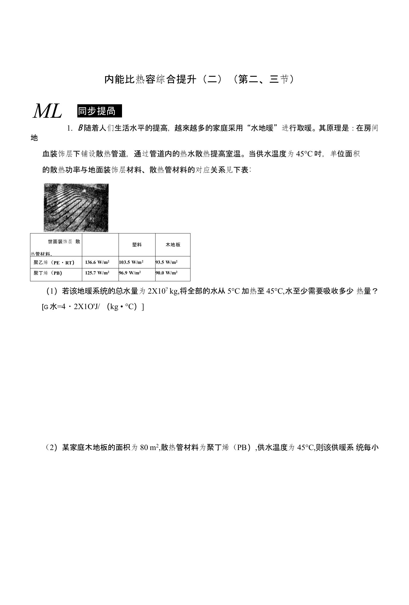 江苏省大丰市九年级物理上册123物质的比热容内能比热容综合提升课程讲义2新版苏科版