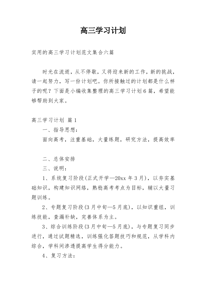 高三学习计划_39