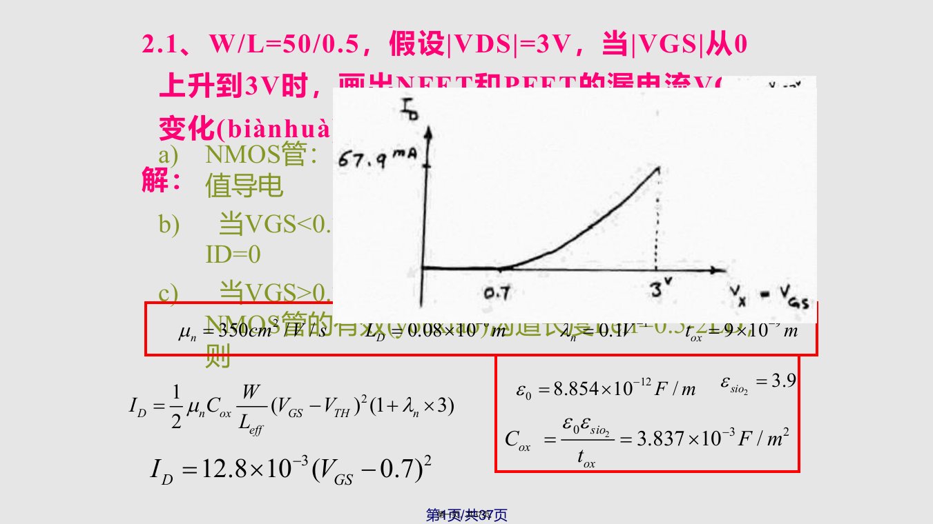 拉扎维模拟CMOS集成电路设计作业答案详解完整中文学习教案