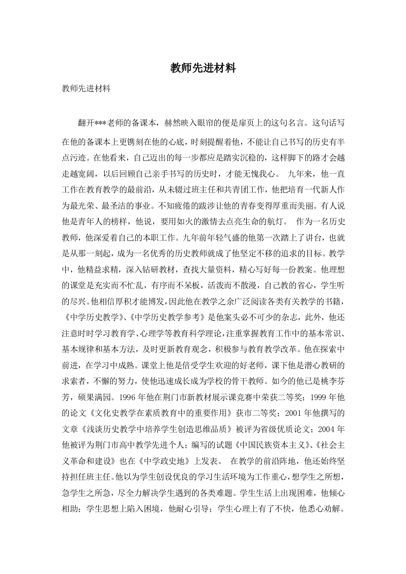 教师先进材料