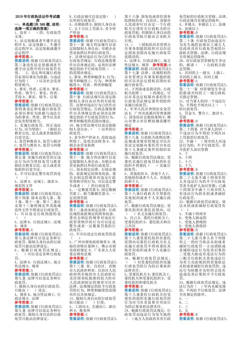 2019年行政执法证考试题库答案注解