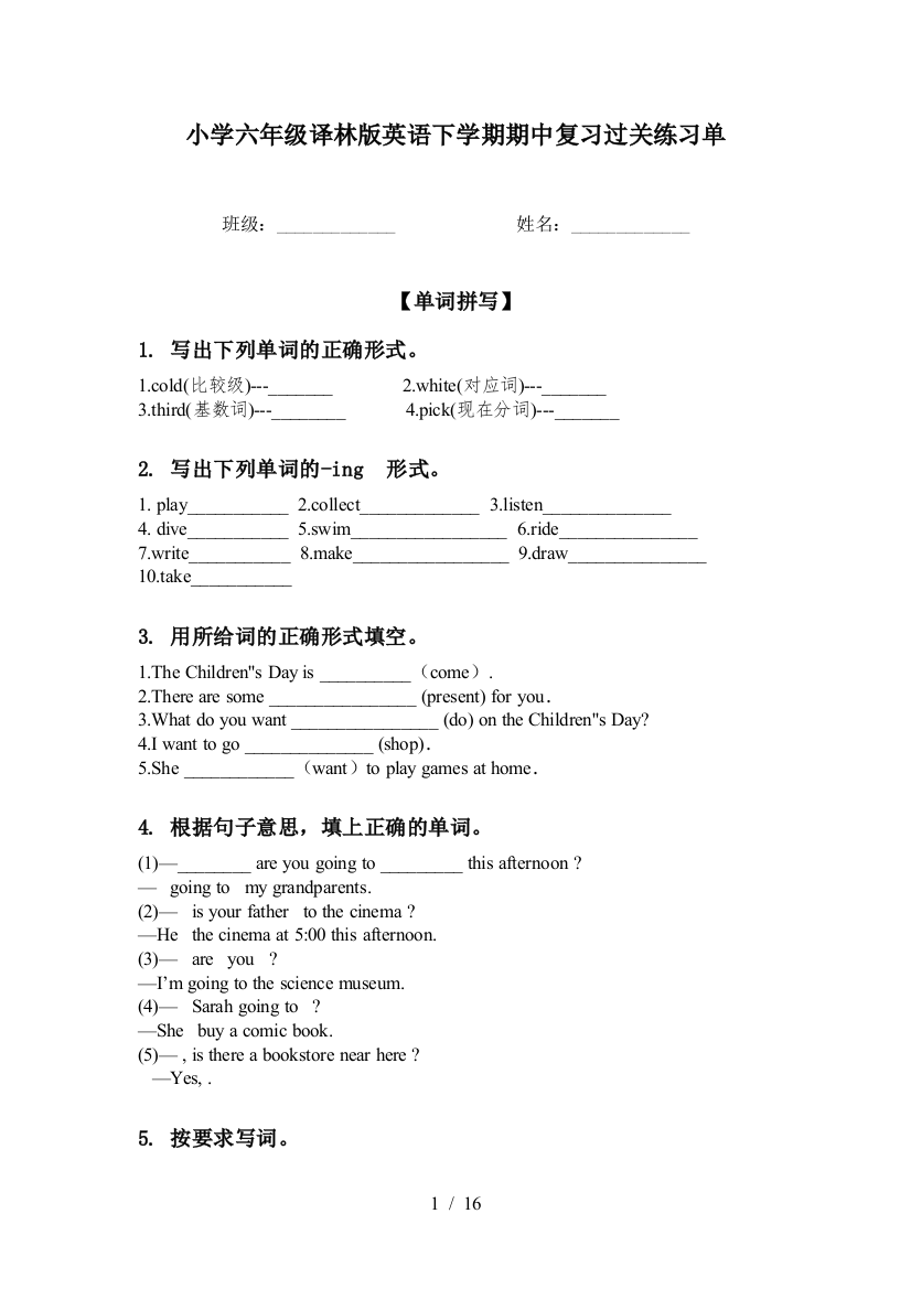 小学六年级译林版英语下学期期中复习过关练习单