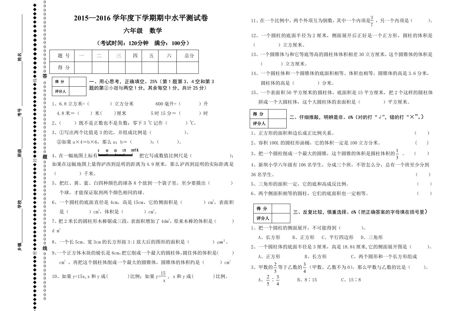 六级数学下册期中水平试卷