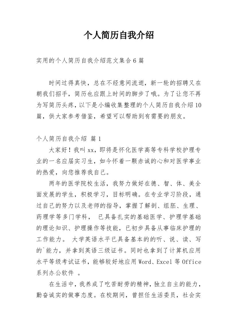 个人简历自我介绍_24