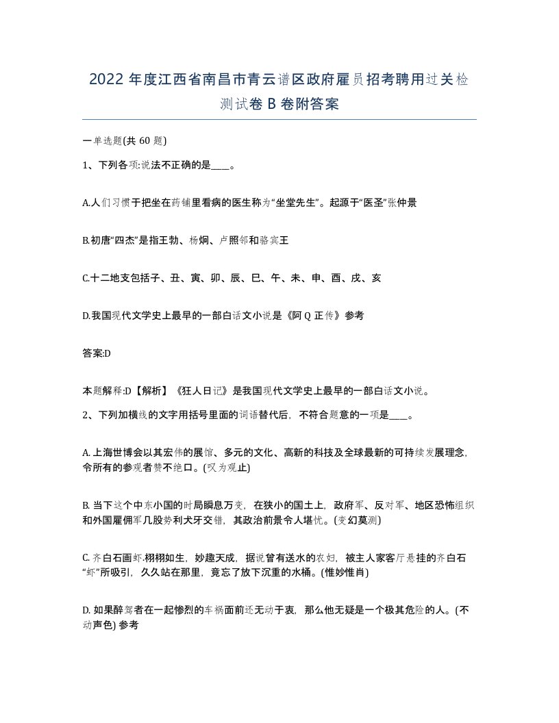 2022年度江西省南昌市青云谱区政府雇员招考聘用过关检测试卷B卷附答案