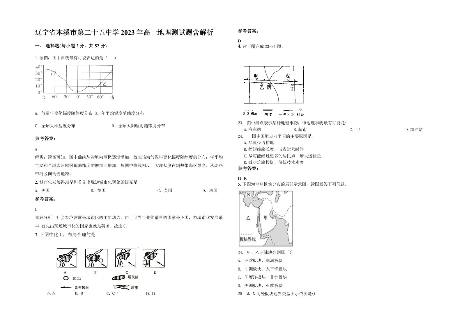 辽宁省本溪市第二十五中学2023年高一地理测试题含解析