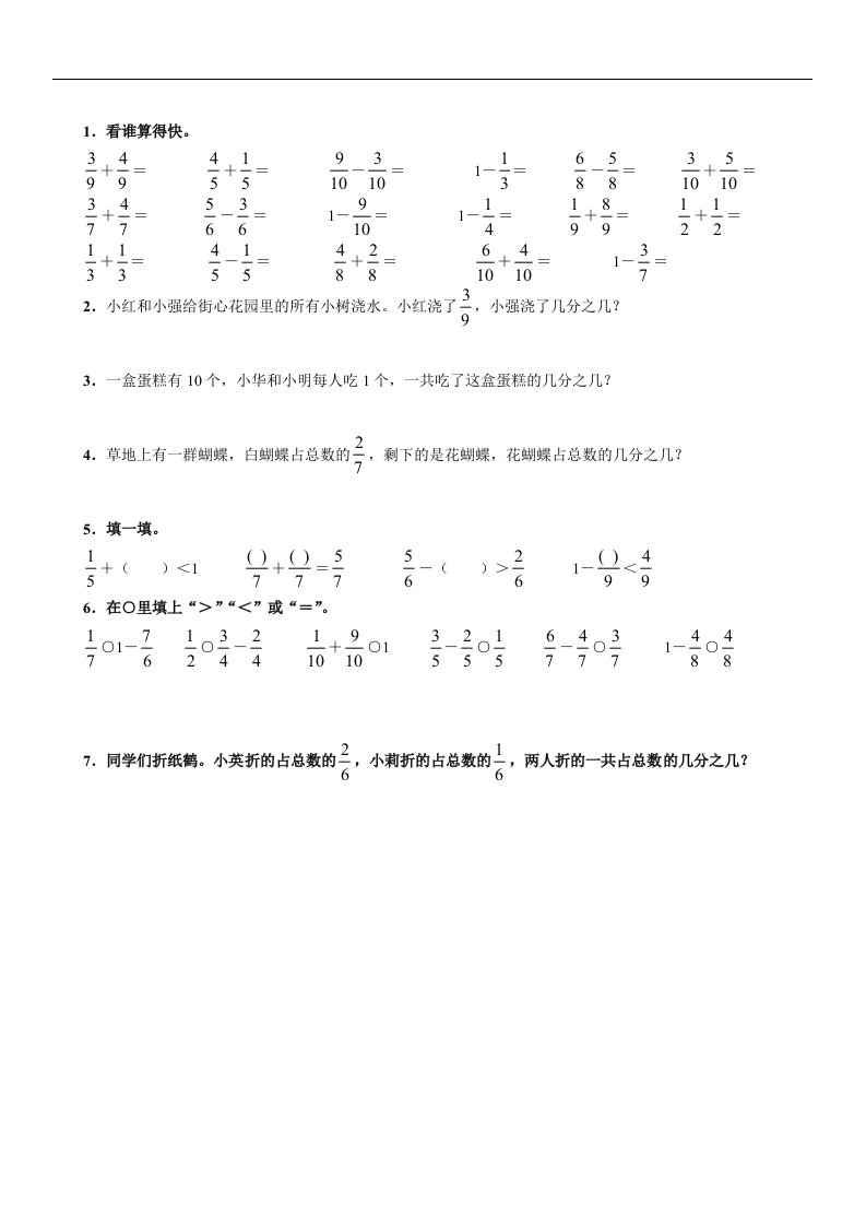 人教2011版小学数学三年级上分数的简单计算课后作业