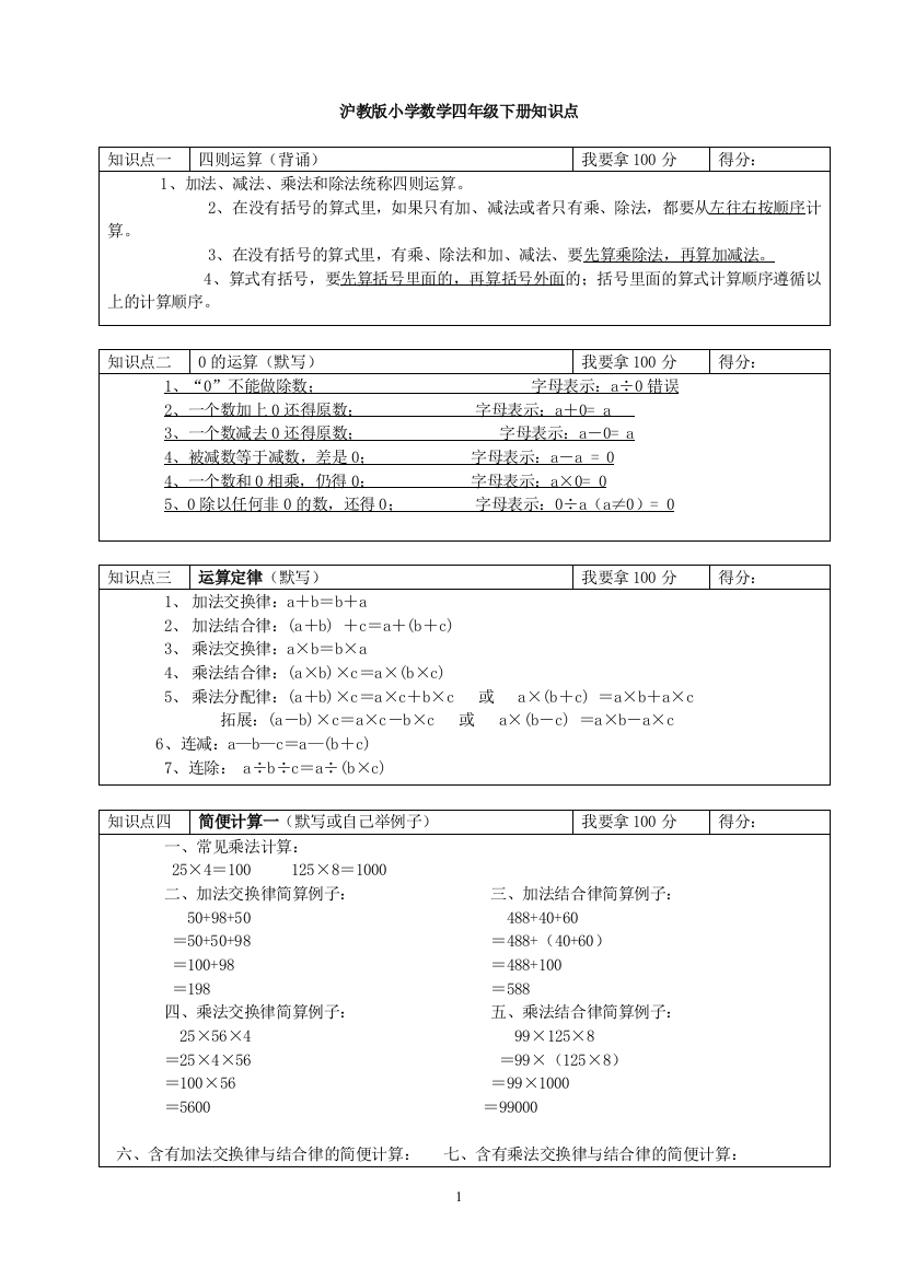 沪教版小学数学四年级下册基础知识点总复习